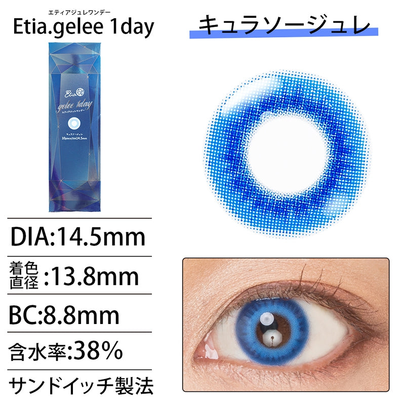 Etia Gelee 1Day Curacao Gelee 日拋隱形眼鏡 (10片裝)