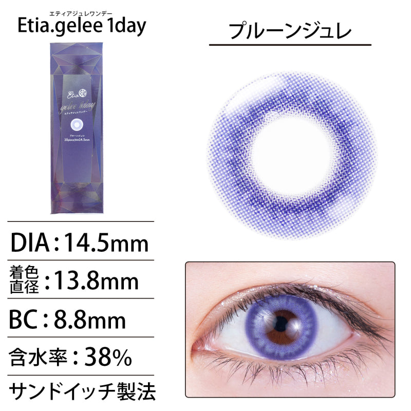 Etia Gelee 1Day Prune Gelee 日拋隱形眼鏡 (10片裝)