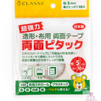 5mm x 10米