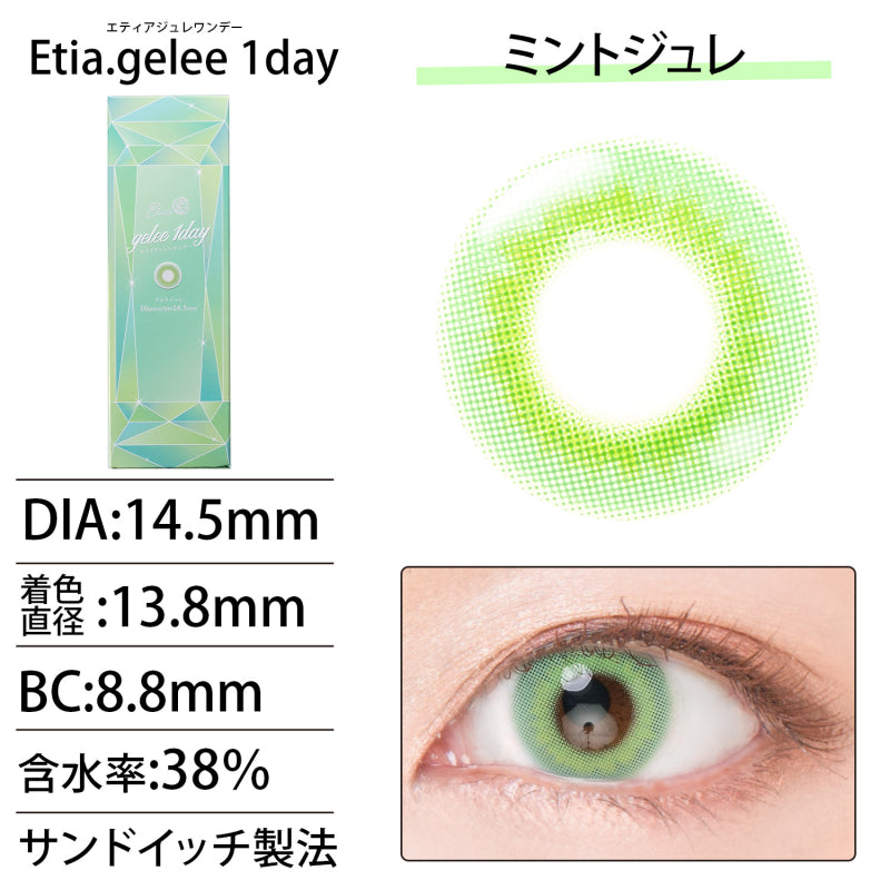 Etia Gelee 1Day  Mint Gelee 日拋隱形眼鏡 (10片裝)