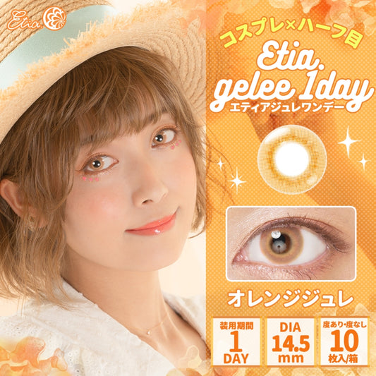 Etia Gelee 1Day Orange Gelee 日拋隱形眼鏡 (10片裝)