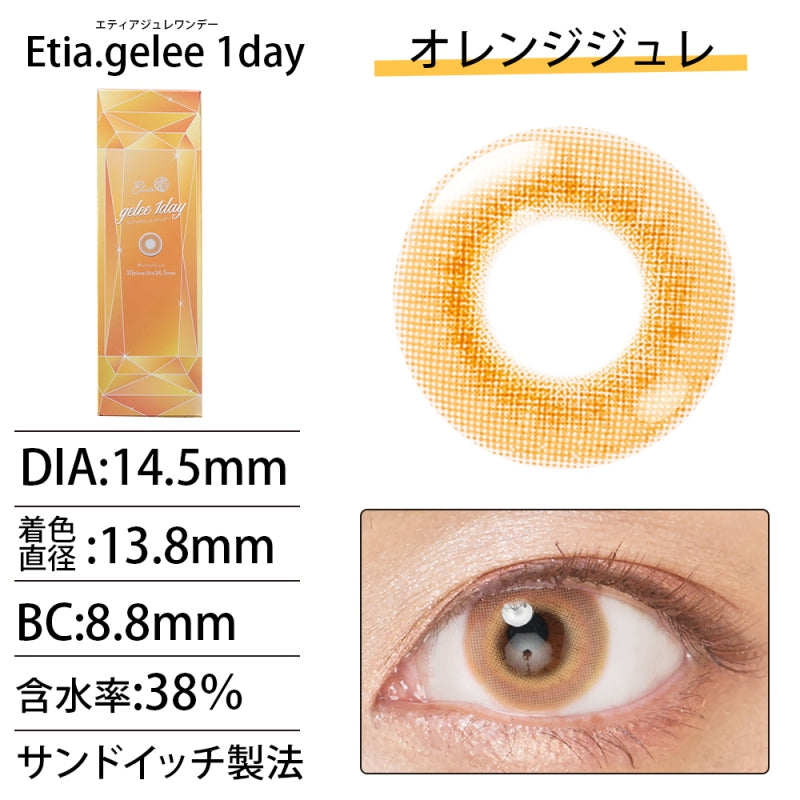 Etia Gelee 1Day Orange Gelee 日拋隱形眼鏡 (10片裝)