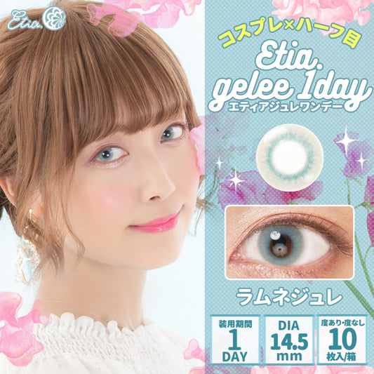 Etia Gelee 1Day Ramune Gelee 日拋隱形眼鏡 (10片裝)