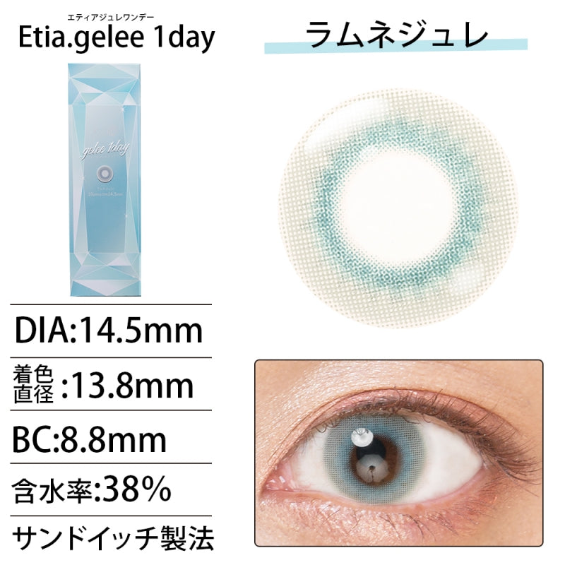 Etia Gelee 1Day Ramune Gelee 日拋隱形眼鏡 (10片裝)