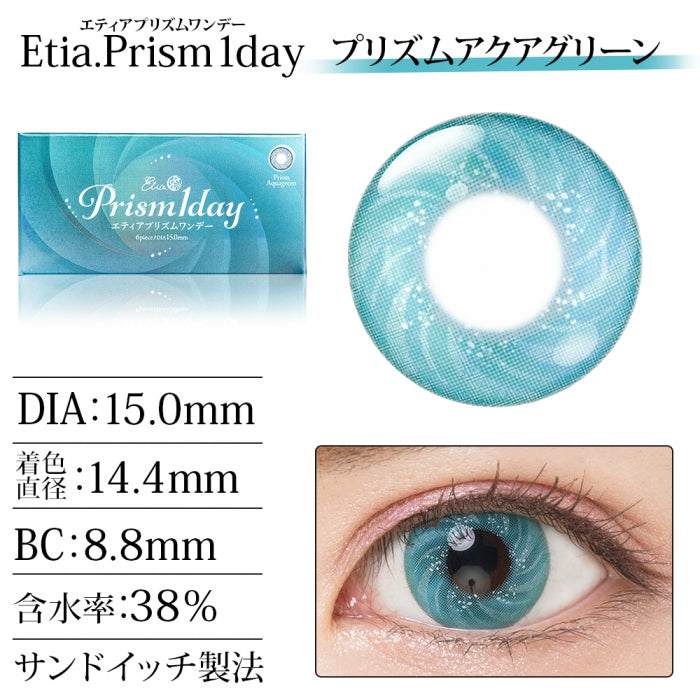 Etia Prism 1Day Prism Aqaugreen 日拋隱形眼鏡 (6片裝)