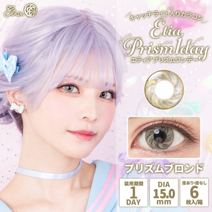 Etia Prism 1Day Prism Blond 日拋隱形眼鏡 (6片裝)