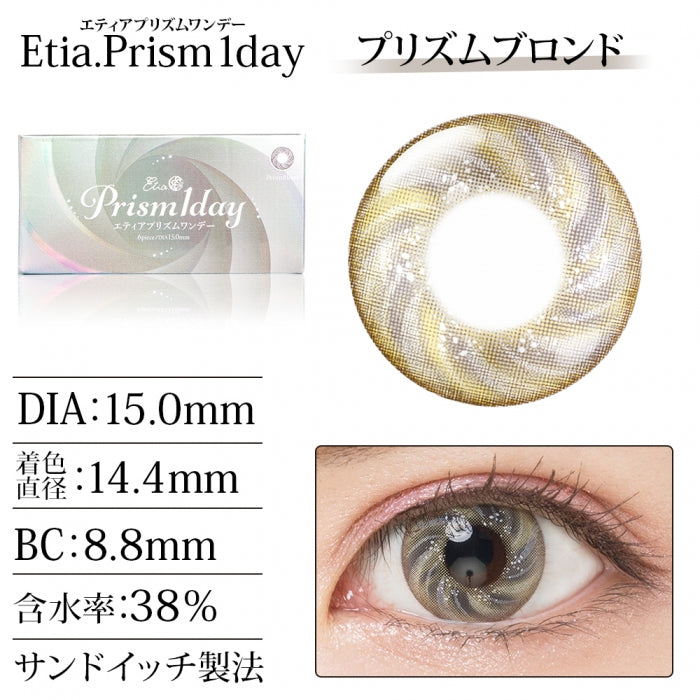 Etia Prism 1Day Prism Blond 日拋隱形眼鏡 (6片裝)