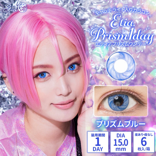 Etia Prism 1Day Prism Blue 日拋隱形眼鏡 (6片裝)