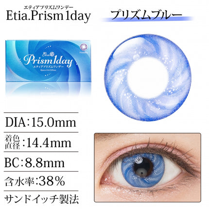 Etia Prism 1Day Prism Blue 日拋隱形眼鏡 (6片裝)