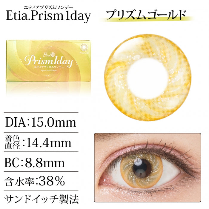 Etia Prism 1Day Prism Gold 日拋隱形眼鏡 (6片裝)