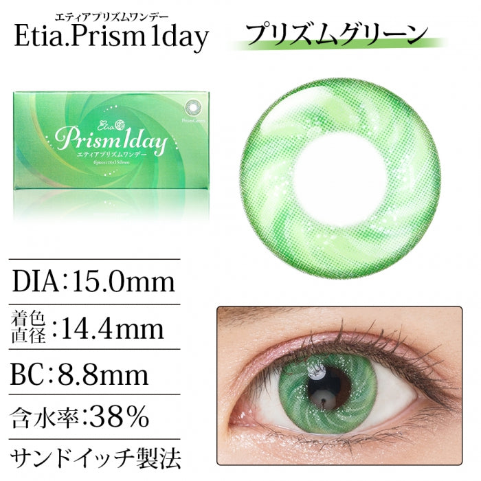 Etia Prism 1Day Prism Green 日拋隱形眼鏡 (6片裝)