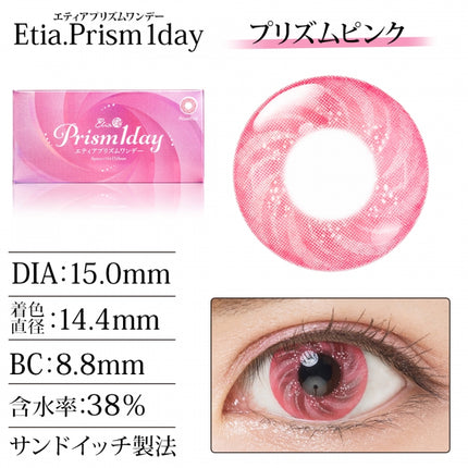 Etia Prism 1Day Prism Pink 日拋隱形眼鏡 (6片裝)