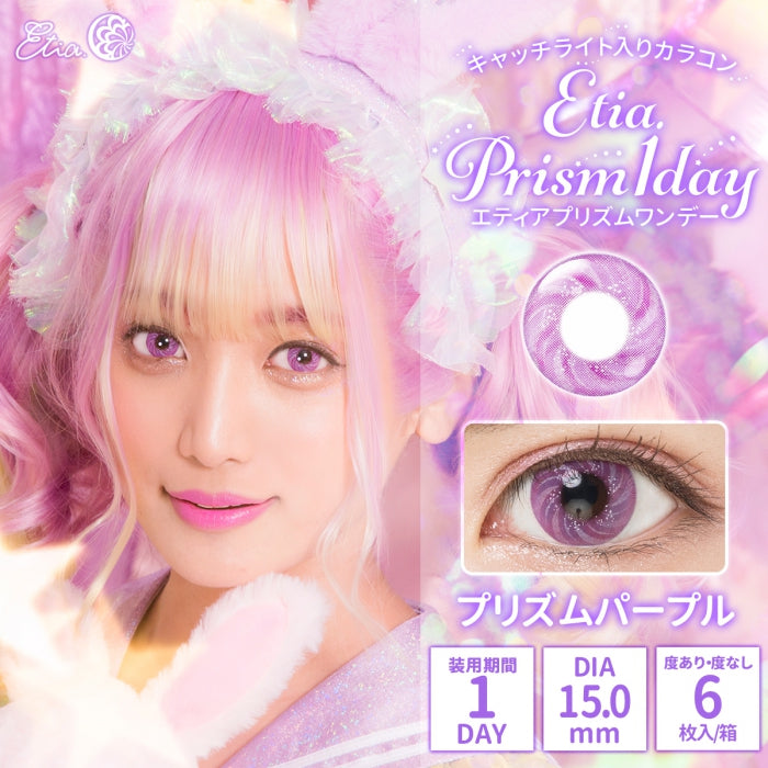 Etia Prism 1Day Prism Purple 日拋隱形眼鏡 (6片裝)