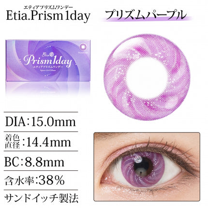 Etia Prism 1Day Prism Purple 日拋隱形眼鏡 (6片裝)