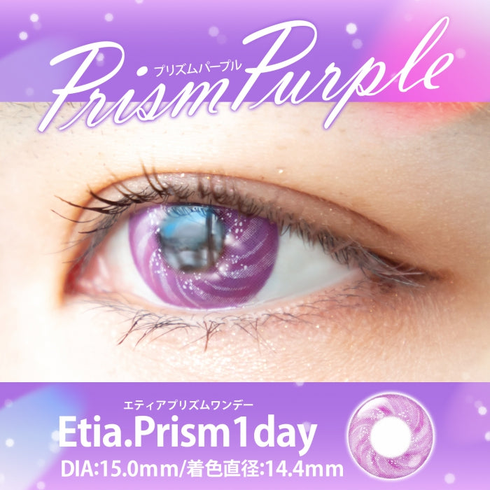 Etia Prism 1Day Prism Purple 日拋隱形眼鏡 (6片裝)