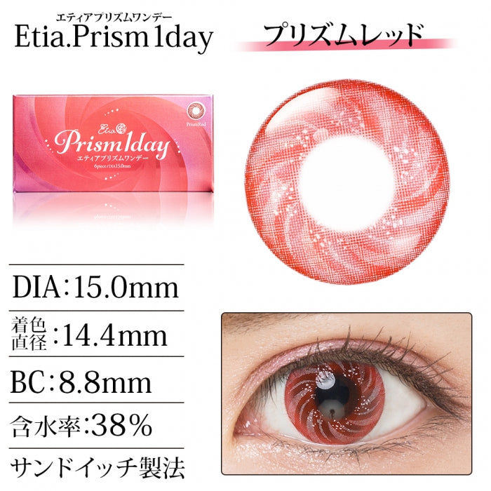 Etia Prism 1Day Prism Red 日拋隱形眼鏡 (6片裝)