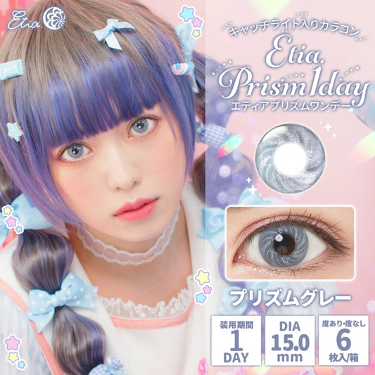 Etia Prism 1Day Prism Gray 日拋隱形眼鏡 (6片裝)