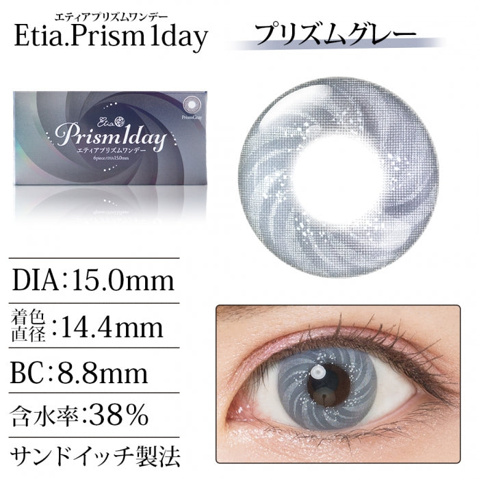 Etia Prism 1Day Prism Gray 日拋隱形眼鏡 (6片裝)