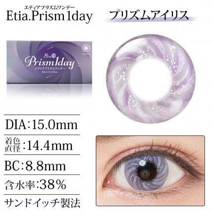 Etia Prism 1Day Prism Iris 日拋隱形眼鏡 (6片裝)