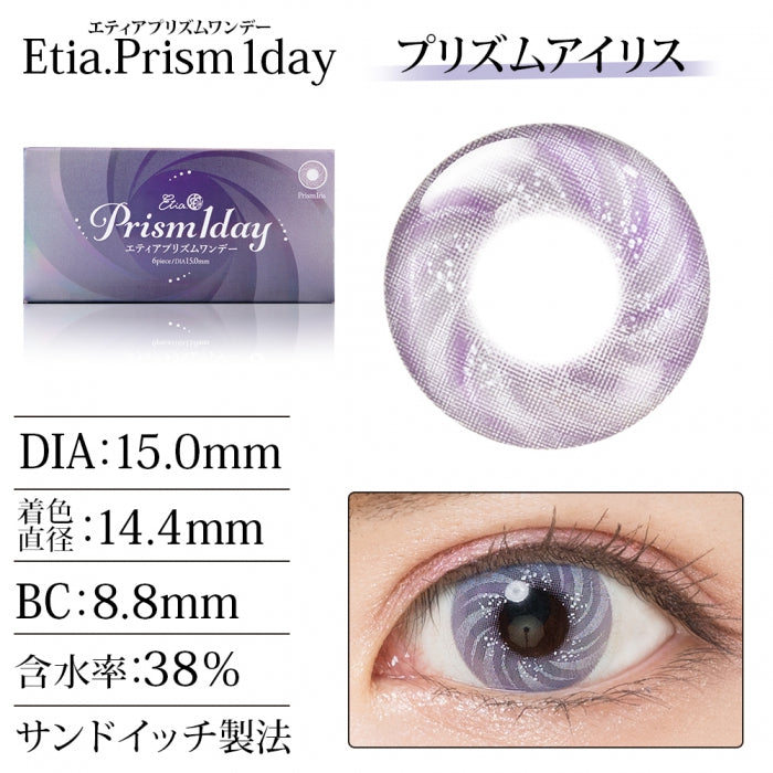 Etia Prism 1Day Prism Iris 日拋隱形眼鏡 (6片裝)