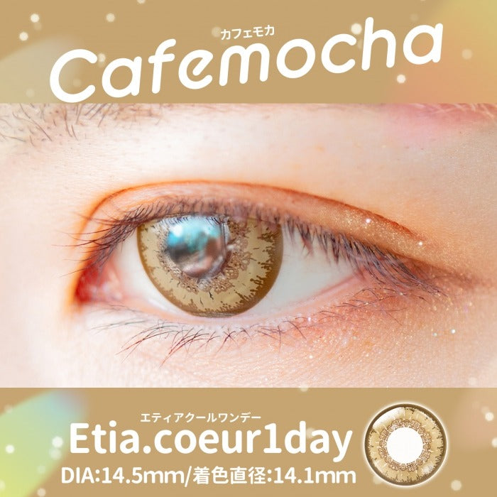 Etia Coeur 1Day Cafe mocha 日拋隱形眼鏡 (6片裝)