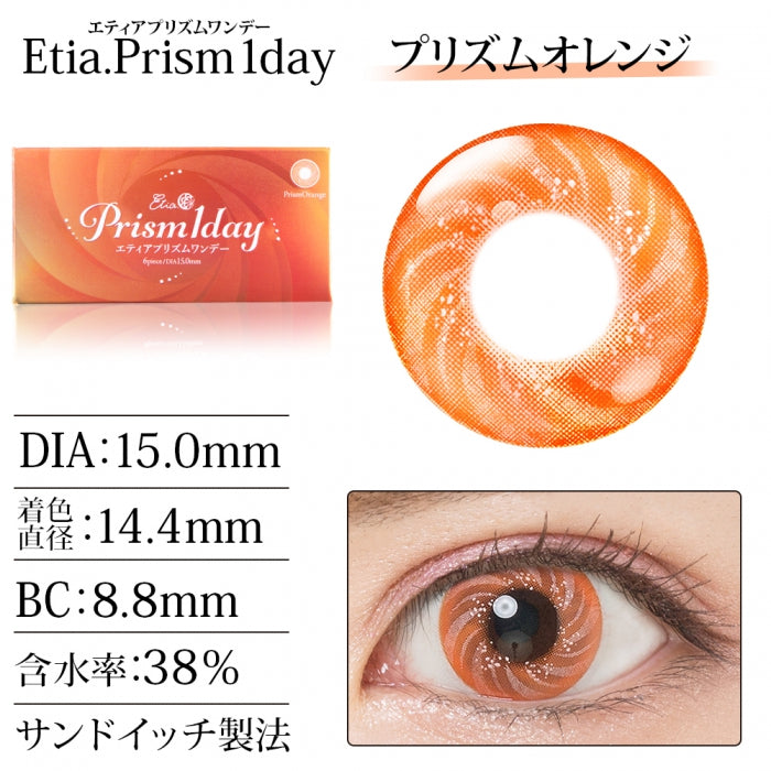 Etia Prism 1Day Prism Orange 日拋隱形眼鏡 (6片裝)