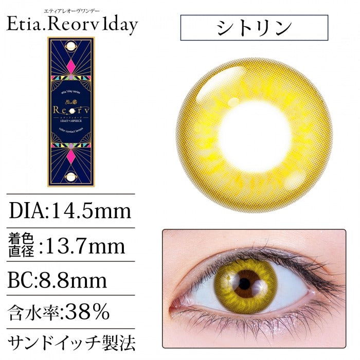 Etia Reorv 1Day Citrine 日拋隱形眼鏡 (10片裝)