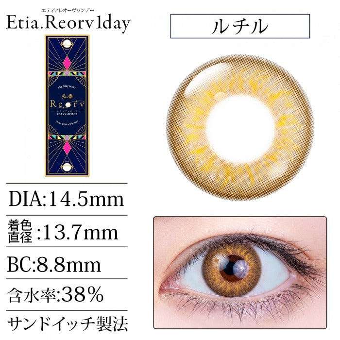 Etia Reorv 1Day Rutile 日拋隱形眼鏡 (10片裝)