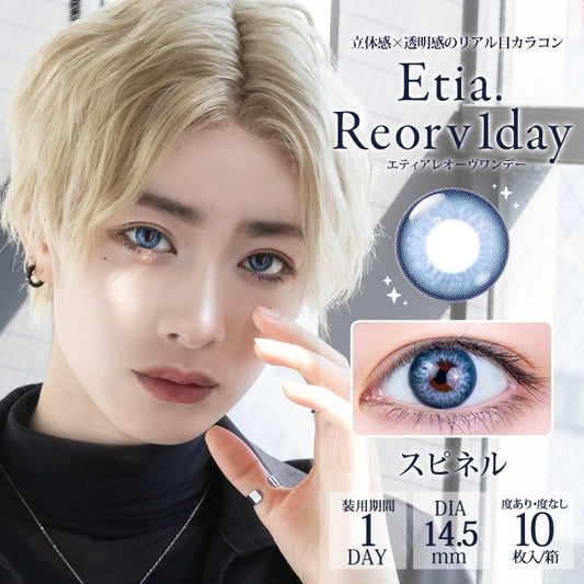 Etia Reorv 1Day Spinel 日拋隱形眼鏡 (10片裝)