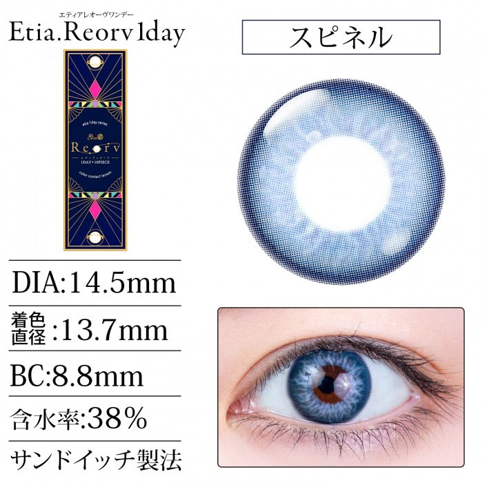 Etia Reorv 1Day Spinel 日拋隱形眼鏡 (10片裝)