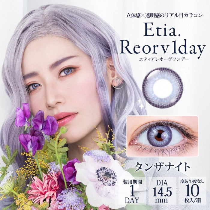 Etia Reorv 1Day Tanzanite 日拋隱形眼鏡 (10片裝)