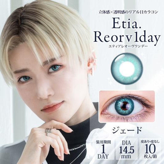 Etia Reorv 1Day Jade 日拋隱形眼鏡 (10片裝)