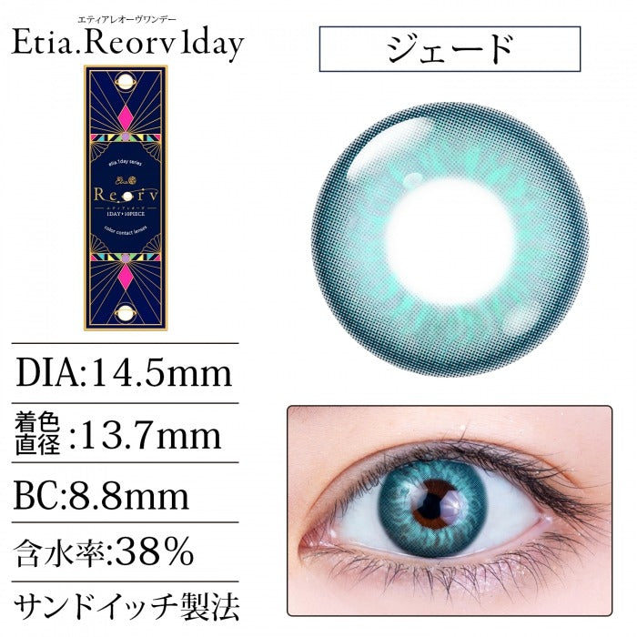 Etia Reorv 1Day Jade 日拋隱形眼鏡 (10片裝)