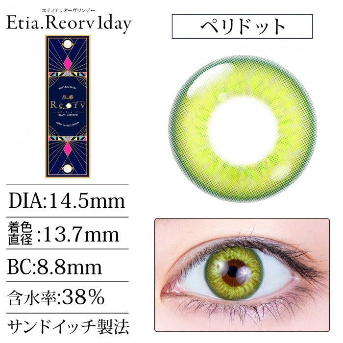 Etia Reorv 1Day Peridot 日拋隱形眼鏡 (10片裝)