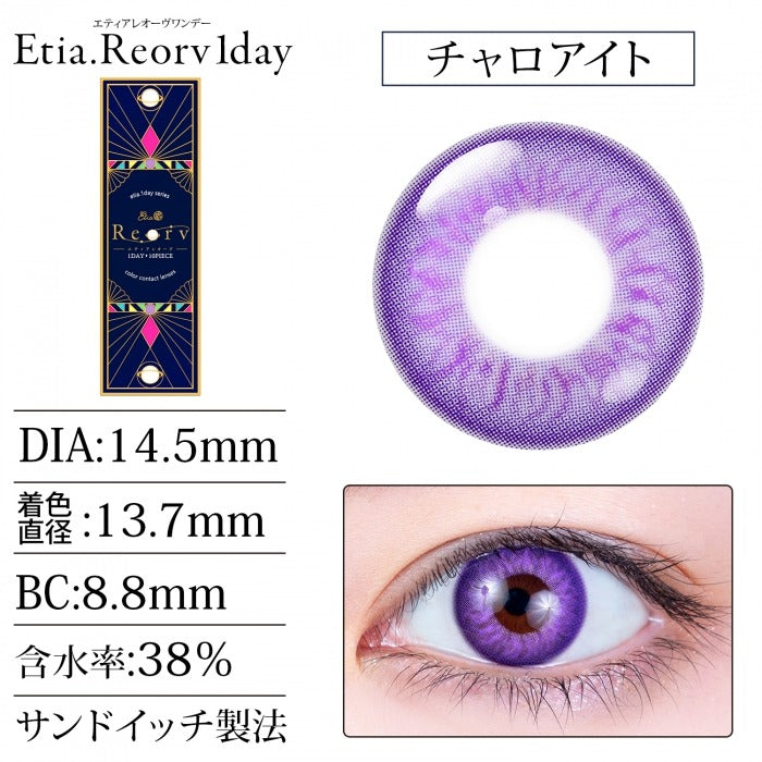 Etia Reorv 1Day Charoite 紫晶石 日拋隱形眼鏡 (10片裝)