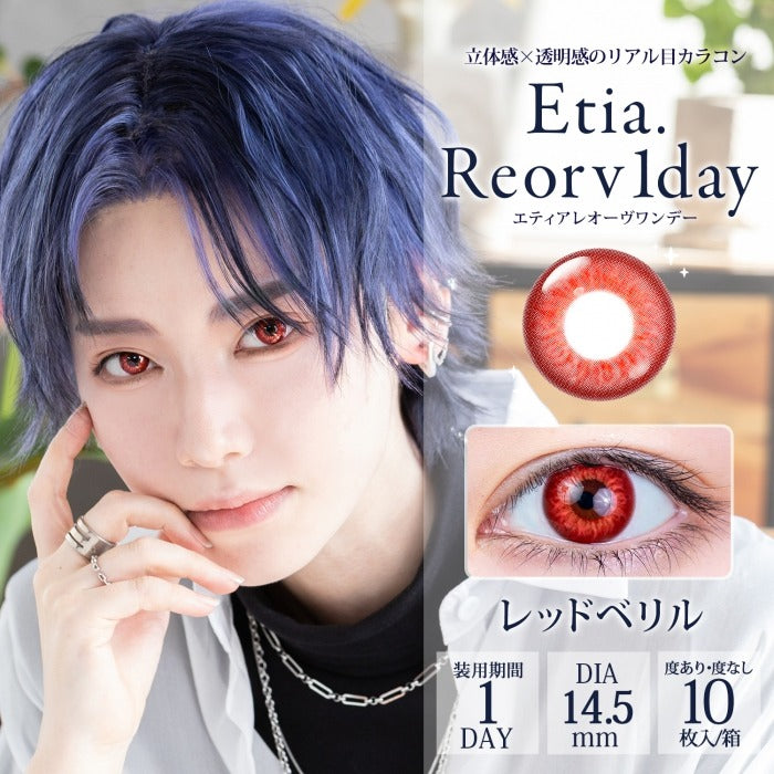 Etia Reorv 1Day Red Beryl 日拋隱形眼鏡 (10片裝)