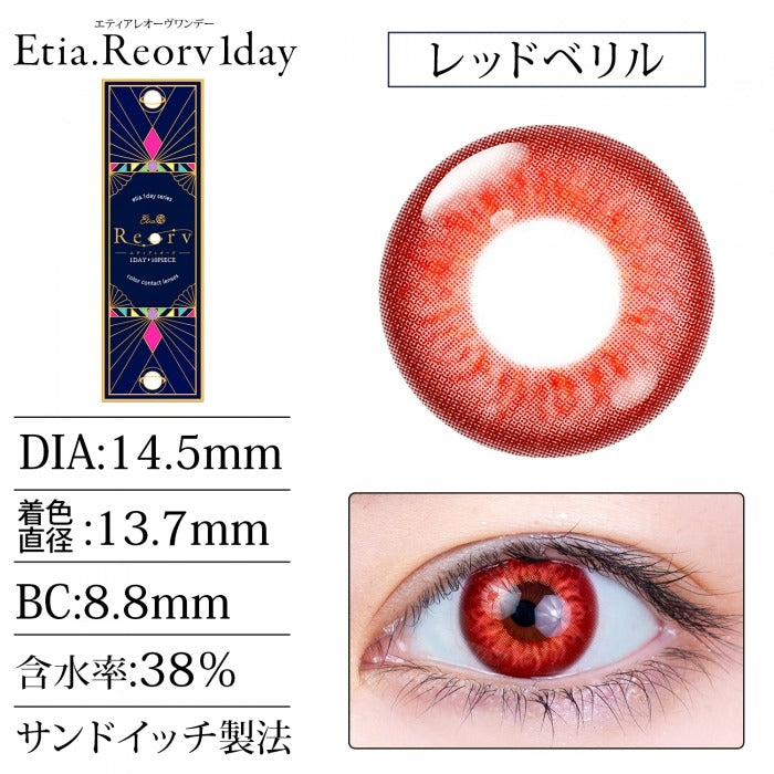 Etia Reorv 1Day Red Beryl 日拋隱形眼鏡 (10片裝)