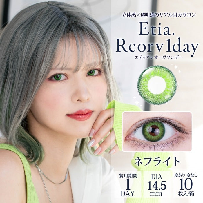 Etia Reorv 1Day nephrite 日拋隱形眼鏡 (10片裝)