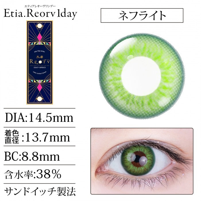 Etia Reorv 1Day nephrite 日拋隱形眼鏡 (10片裝)