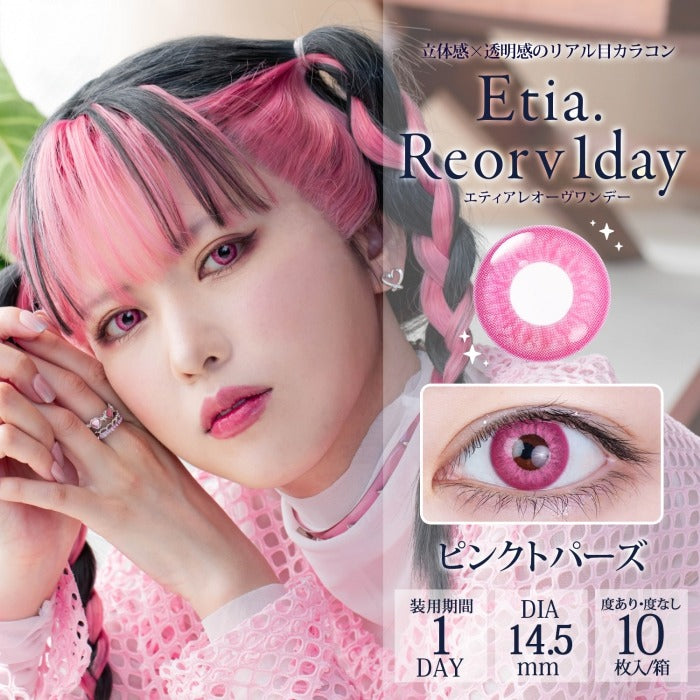 Etia Reorv 1Day Pink Topaz 日拋隱形眼鏡 (10片裝)