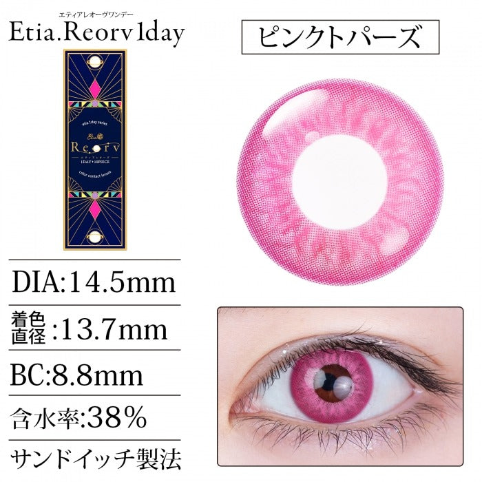 Etia Reorv 1Day Pink Topaz 日拋隱形眼鏡 (10片裝)