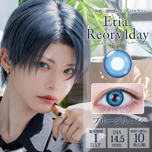 Etia Reorv 1Day Blue zircon 日拋隱形眼鏡 (10片裝)