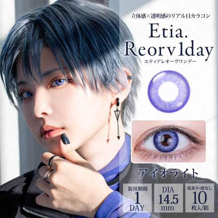 Etia Reorv 1Day iolite 日拋隱形眼鏡 (10片裝)