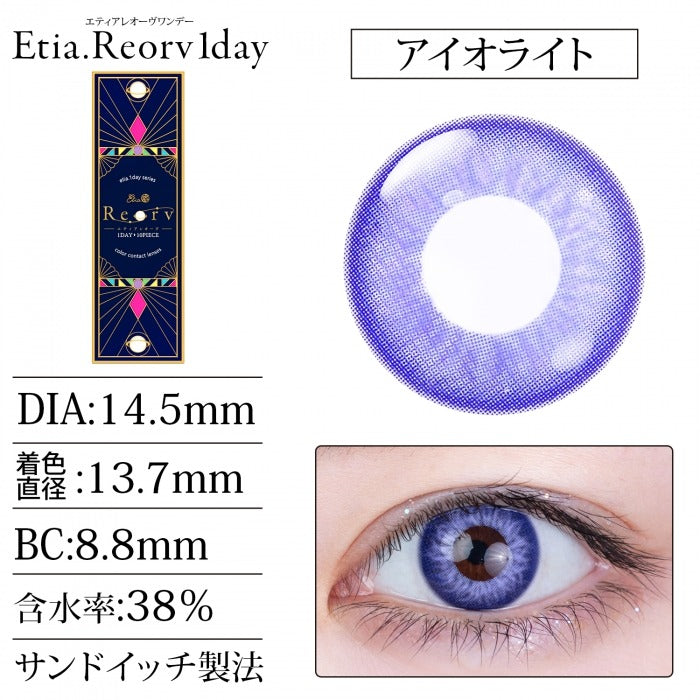 Etia Reorv 1Day iolite 日拋隱形眼鏡 (10片裝)