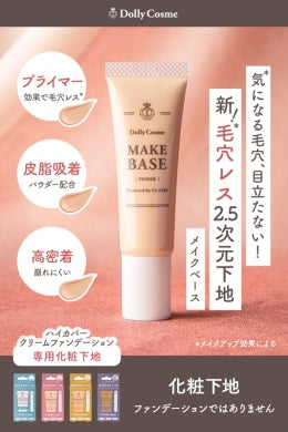 Dolly cosme 高效遮瑕底霜