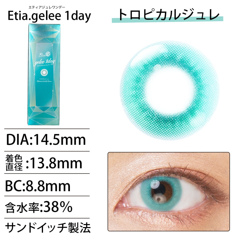 Etia Gelee 1Day Tropical Gelee 日拋隱形眼鏡 (10片裝)