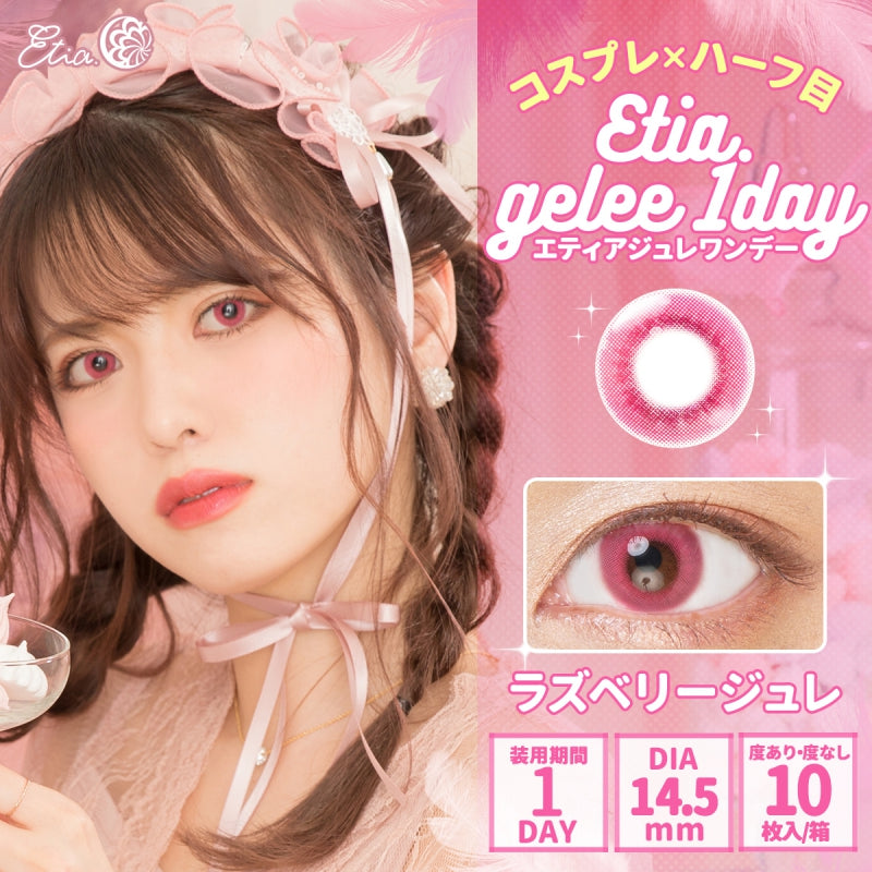 Etia Gelee 1Day Raspberry Gelee 日拋隱形眼鏡 (10片裝)