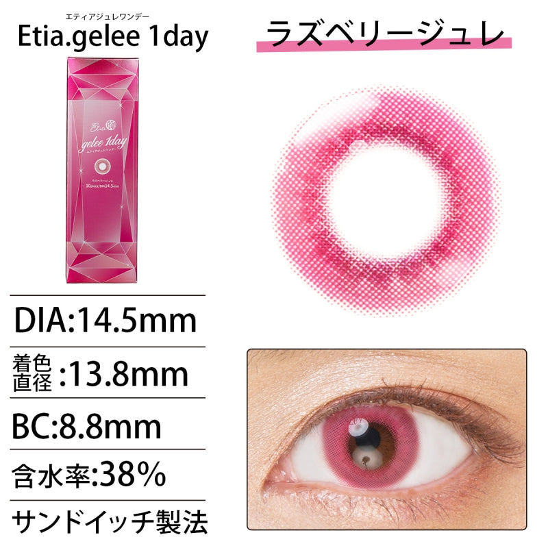 Etia Gelee 1Day Raspberry Gelee 日拋隱形眼鏡 (10片裝)