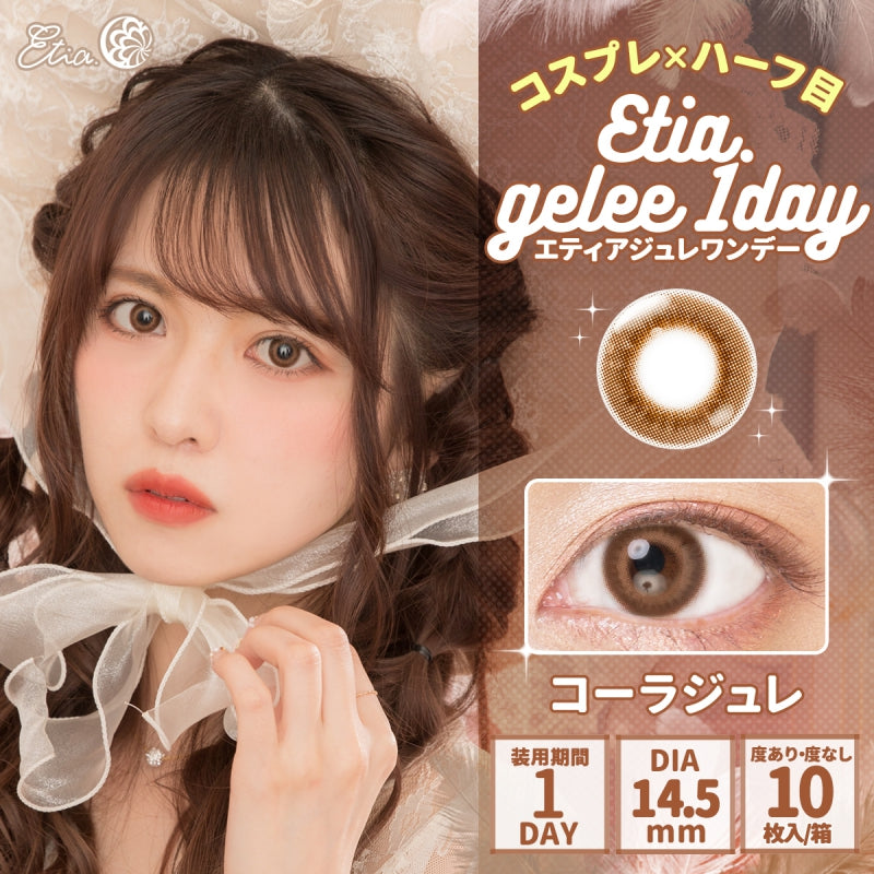 Etia Gelee 1Day Cola Gelee 日拋隱形眼鏡 (10片裝)