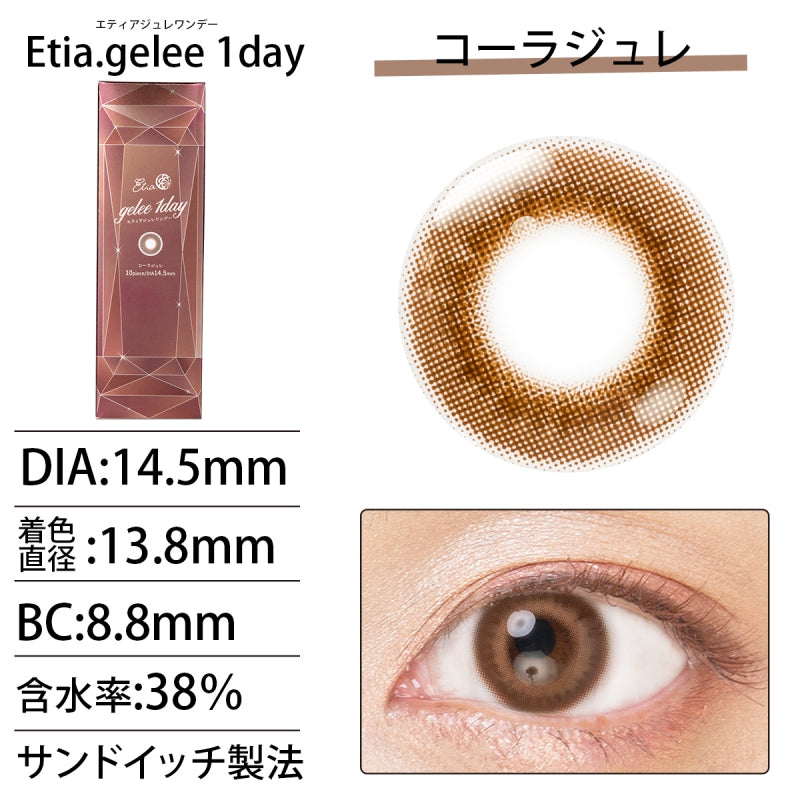 Etia Gelee 1Day Cola Gelee 日拋隱形眼鏡 (10片裝)